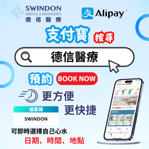 Swindon x Alipay 德信醫療 x 支付寶 (1080 x 1080)