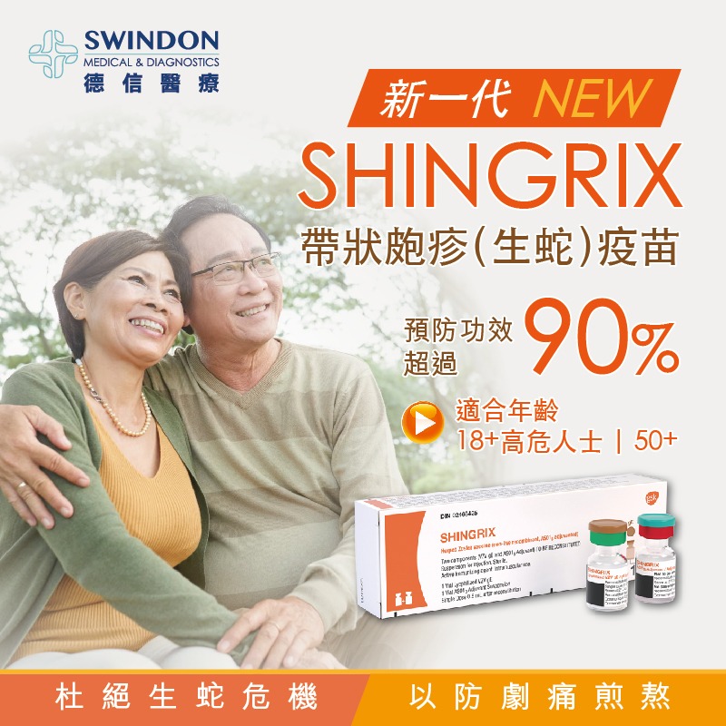 新一代 SHINGRIX 帶狀皰疹（生蛇）疫苗（2針）- 商品頭圖